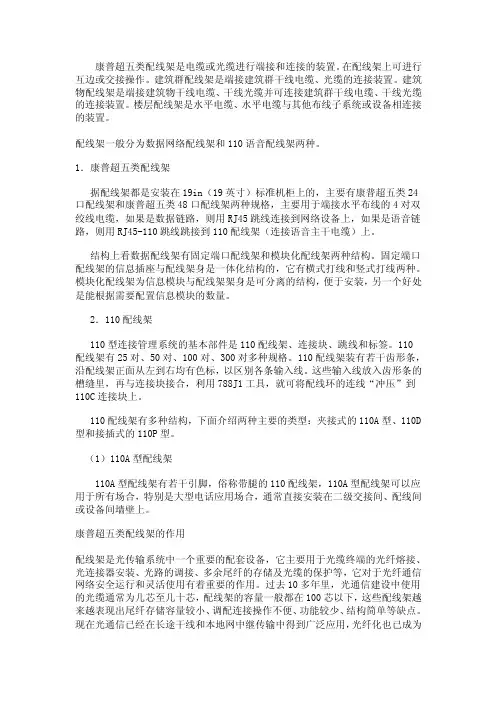 配线架和电话线知识