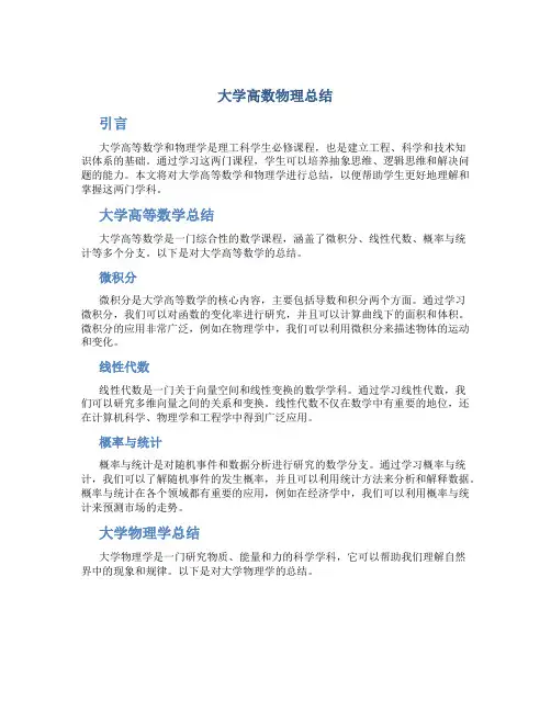大学高数物理总结