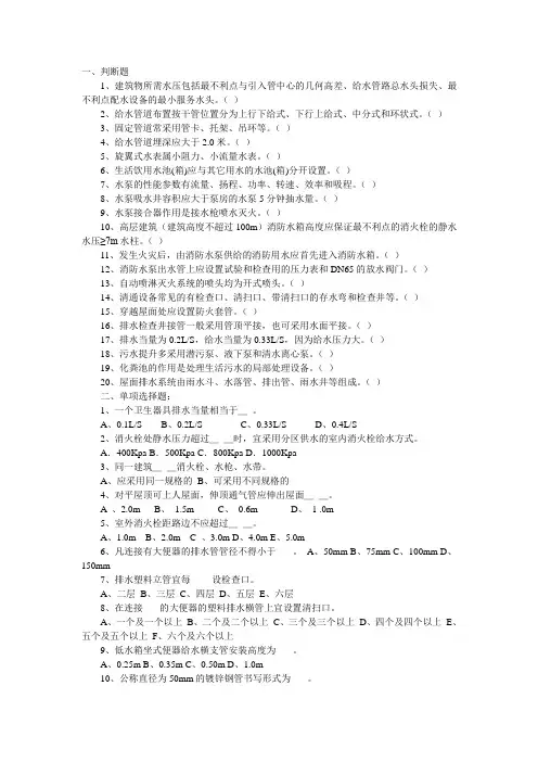 建筑给排水试题