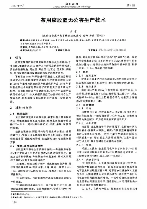 茶用绞股蓝无公害生产技术