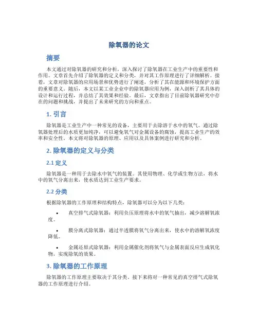 除氧器的论文