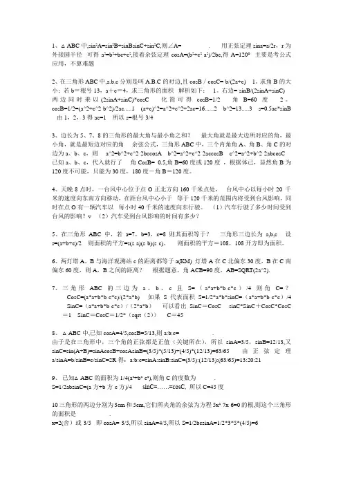 解三角形难题