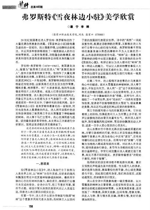 弗罗斯特《雪夜林边小驻》美学欣赏