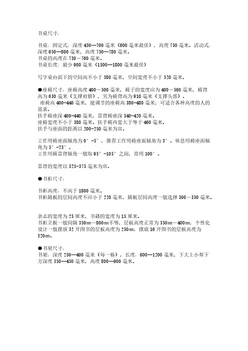 书房家具尺寸