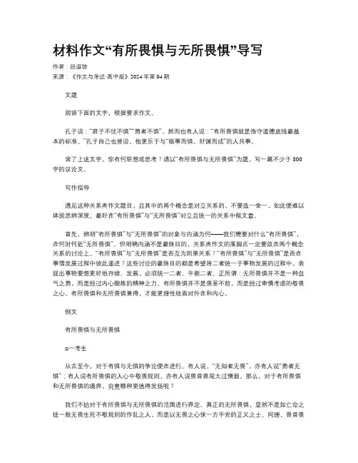 材料作文“有所畏惧与无所畏惧”导写