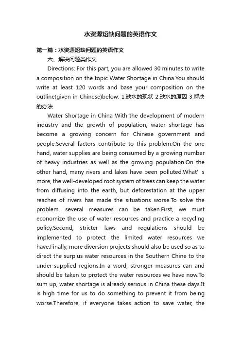 水资源短缺问题的英语作文