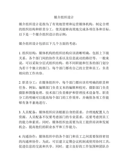 媒介组织设计