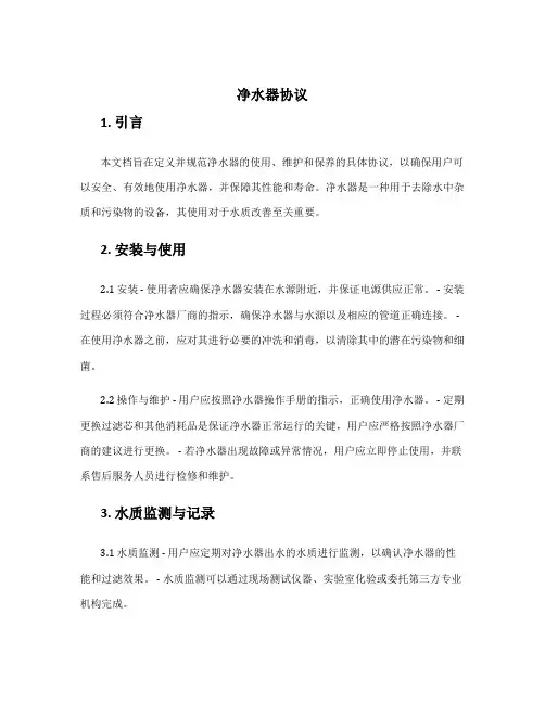 净水器协议