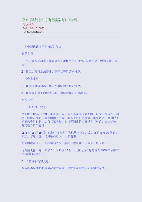 高中现代诗《再别康桥》学案