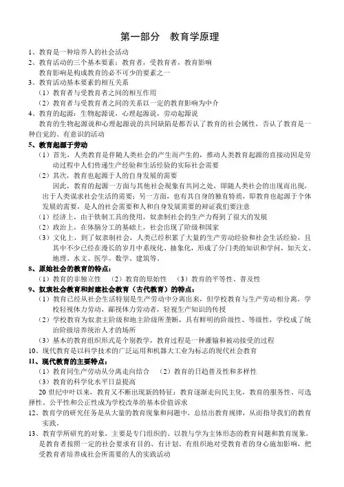 (教师考编)教育学原理【知识点精编】