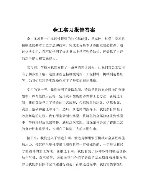 金工实习报告答案