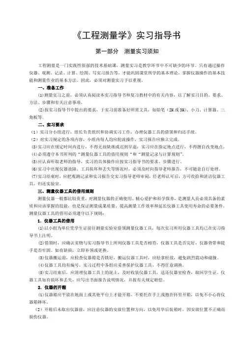 测量实习指导书