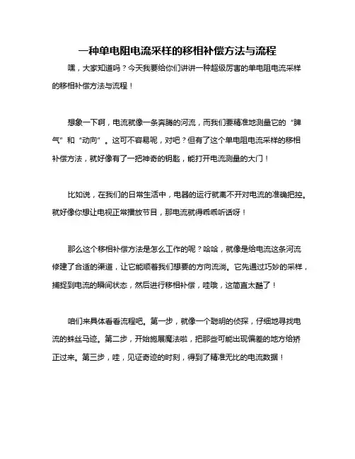 一种单电阻电流采样的移相补偿方法与流程