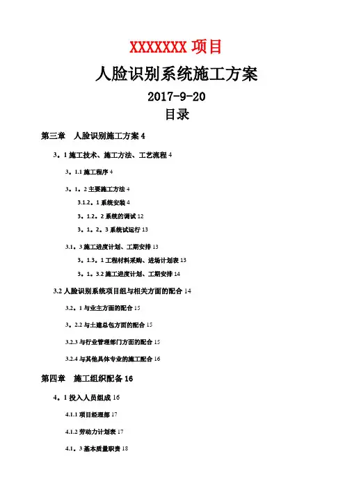 人脸识别项目施工方案