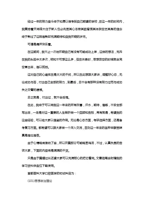 新版首都医科大学口腔医学考研经验考研参考书考研真题