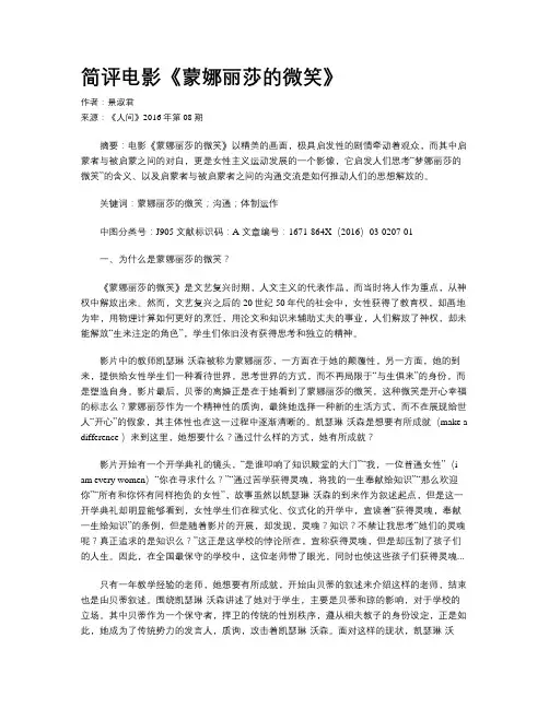 简评电影《蒙娜丽莎的微笑》