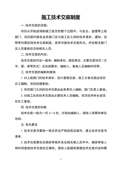 3.技术交底制度