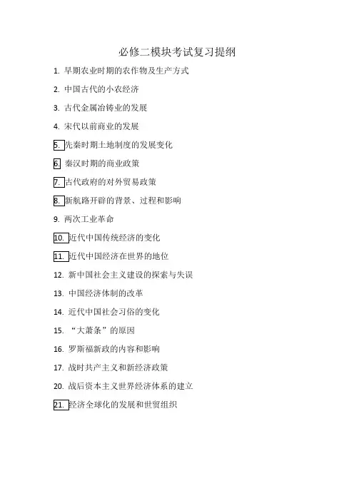 高一历史必修二复习提纲
