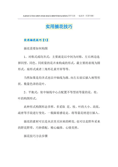实用插花技巧