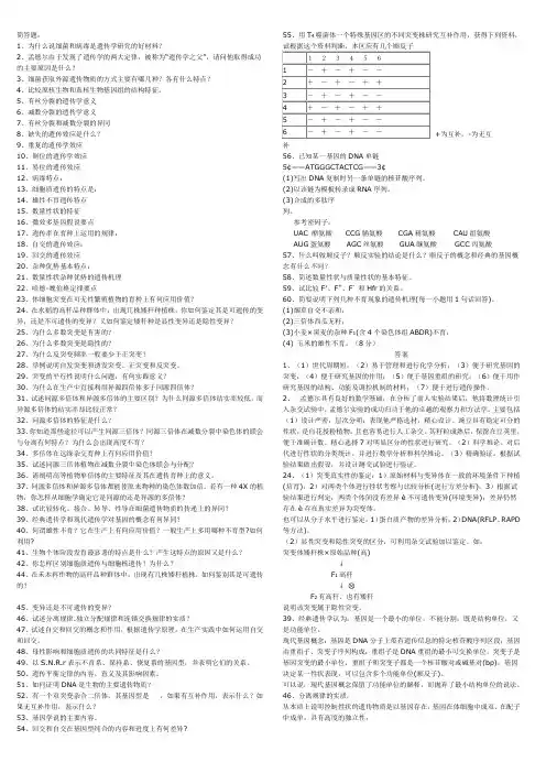 遗传学卷2简答