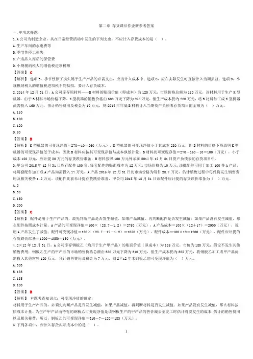 2019中级实务新教材 第二章 存货 习题(附答案)