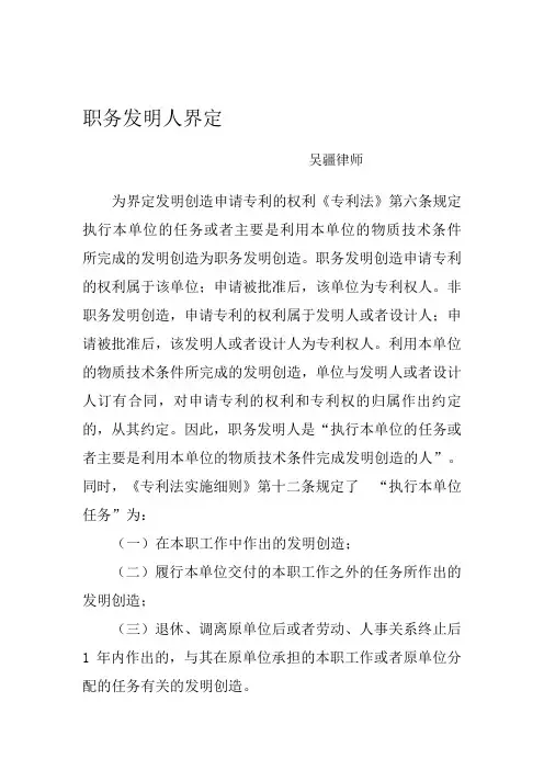 职务发明人界定
