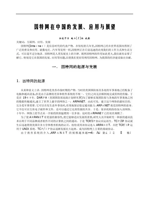 因特网在中国的发展