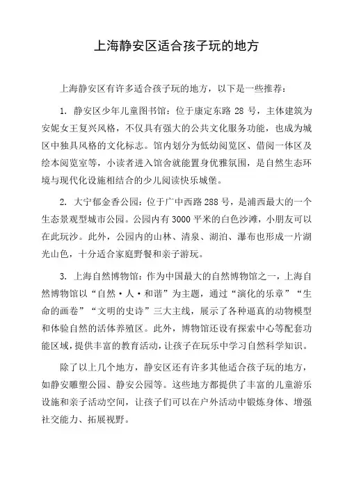 上海静安区适合孩子玩的地方