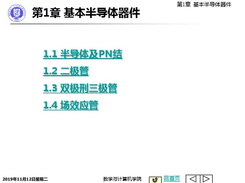 半导体器件