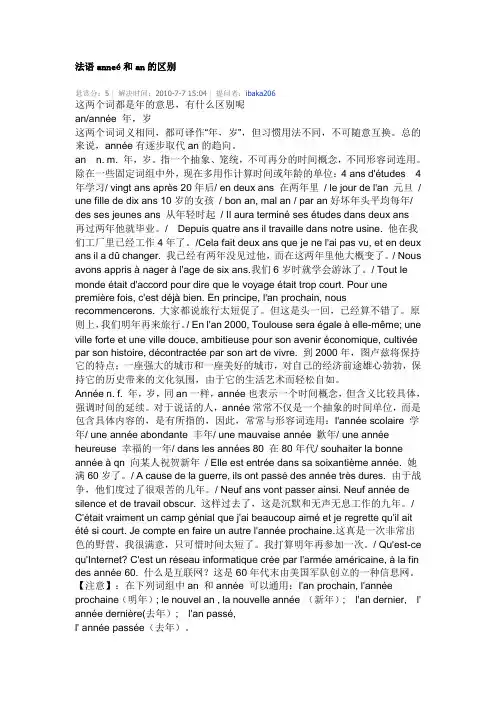 法语语法详解 法语anneé和an的区别