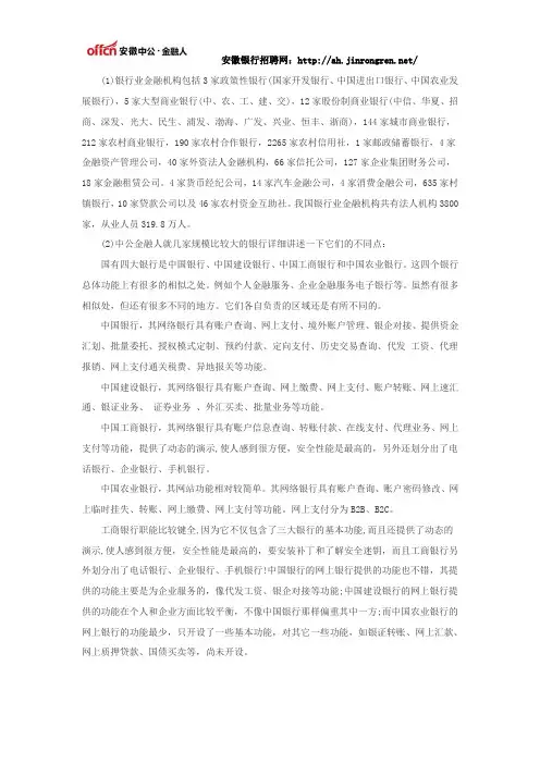 中国银行分类_各银行区别