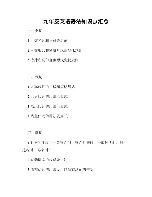 九年级英语语法知识点汇总