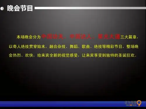 定南县平安圣诞晚会文艺节目演出-正九策划传媒