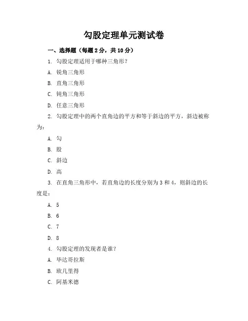 勾股定理单元测试卷(含答案)