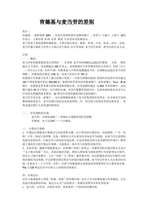 肯德基和麦当劳的区别