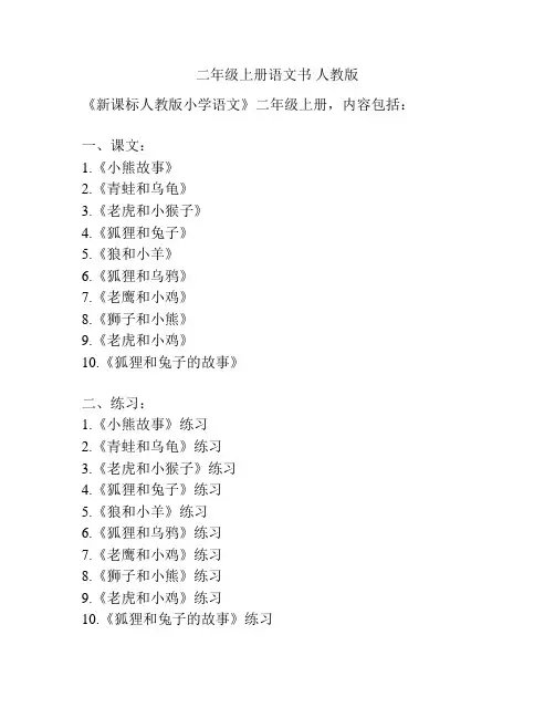 二年级上册语文书 人教版
