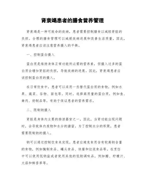 肾衰竭患者的膳食营养管理