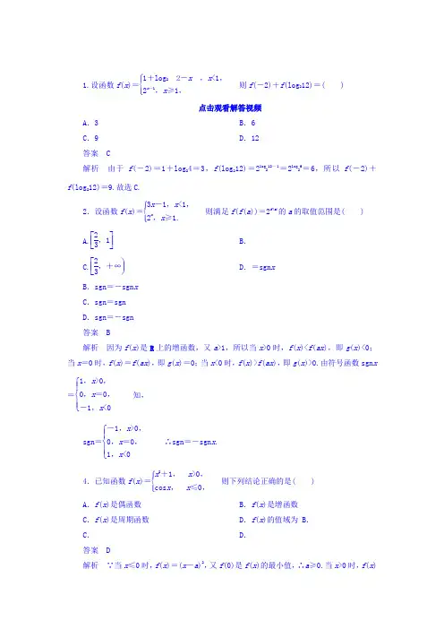 2018高考数学(文科)异构异模复习考案撬分法习题第二章函数的概念及其基本性质2-1-2Word版含答案