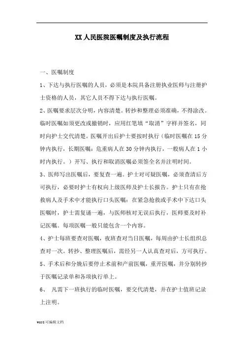 医嘱制度和口头医嘱执行流程