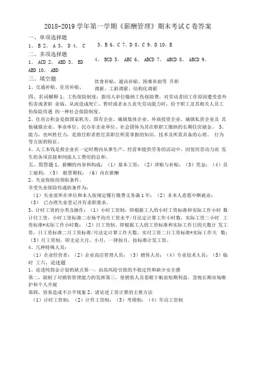《薪酬管理》C卷试题答案