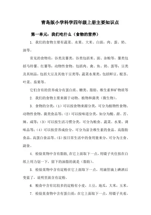 青岛版小学科学四年级上册主要知识点(汇总)
