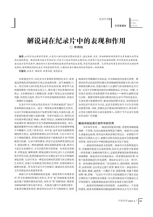 解说词在纪录片中的表现和作用