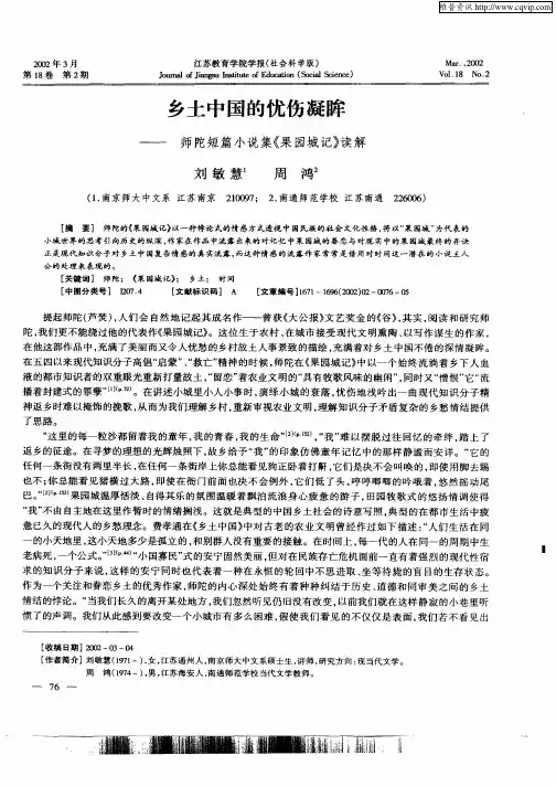 乡土中国的忧伤凝眸--师陀短篇小说集《果园城记》读解