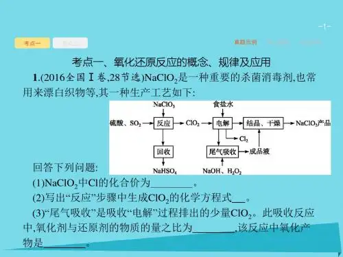 2018年高考化学二轮复习第3讲氧化还原反应课件