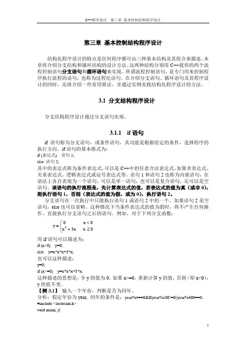 第三章 基本控制结构程序设计