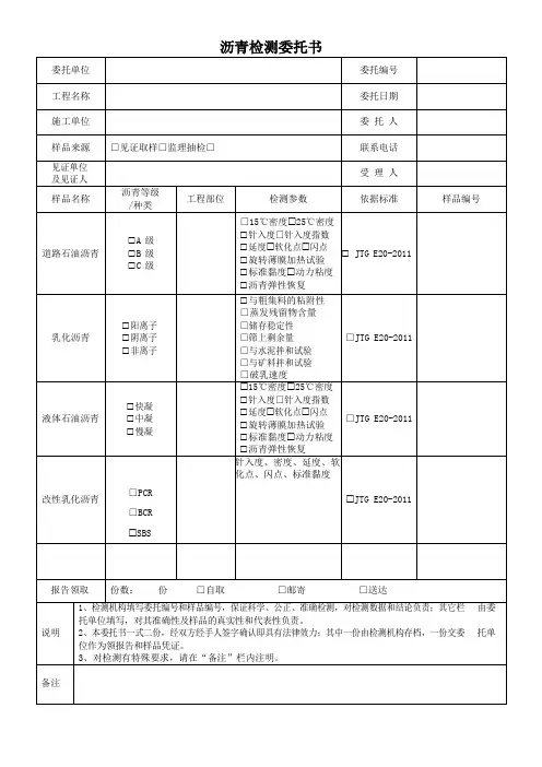 沥青原材检测委托书