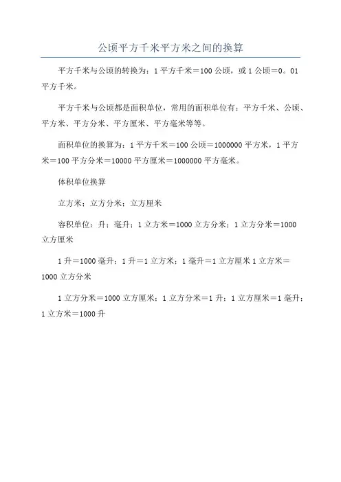 公顷平方千米平方米之间的换算