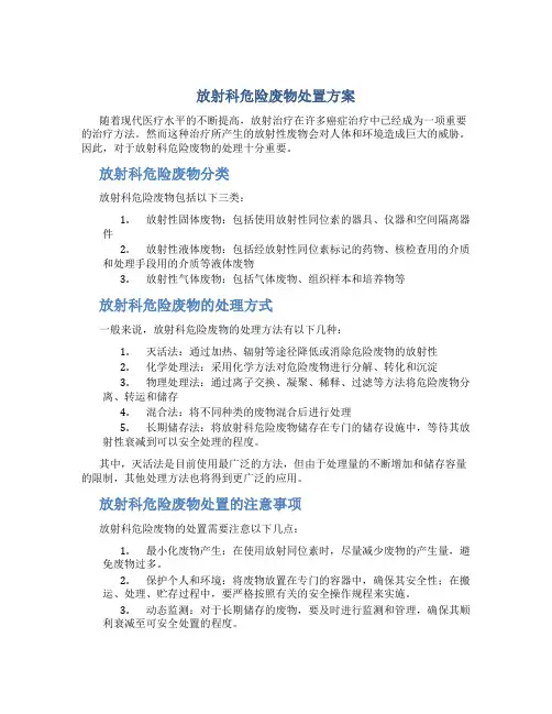 放射科危险废物处置方案