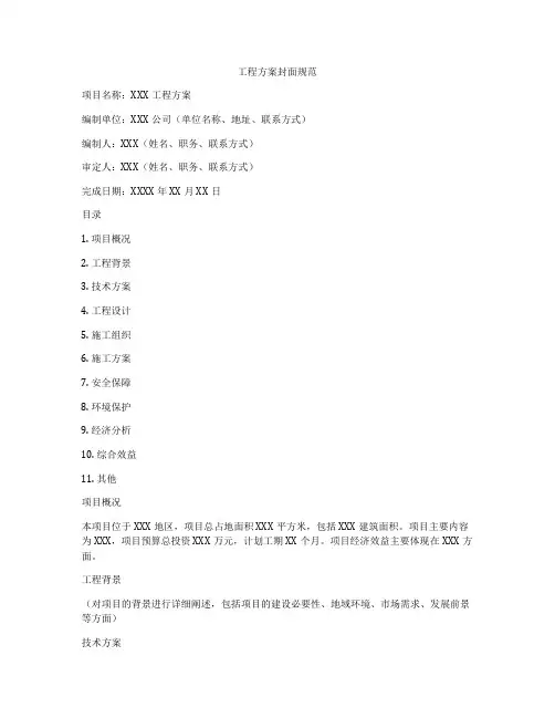 工程方案封面规范