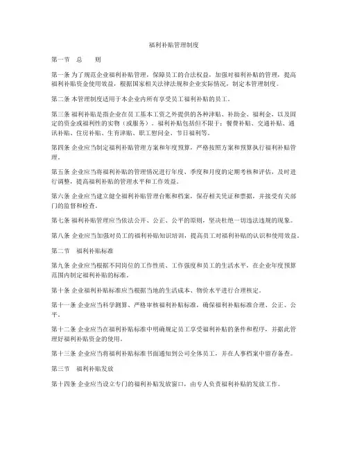 福利补贴管理制度